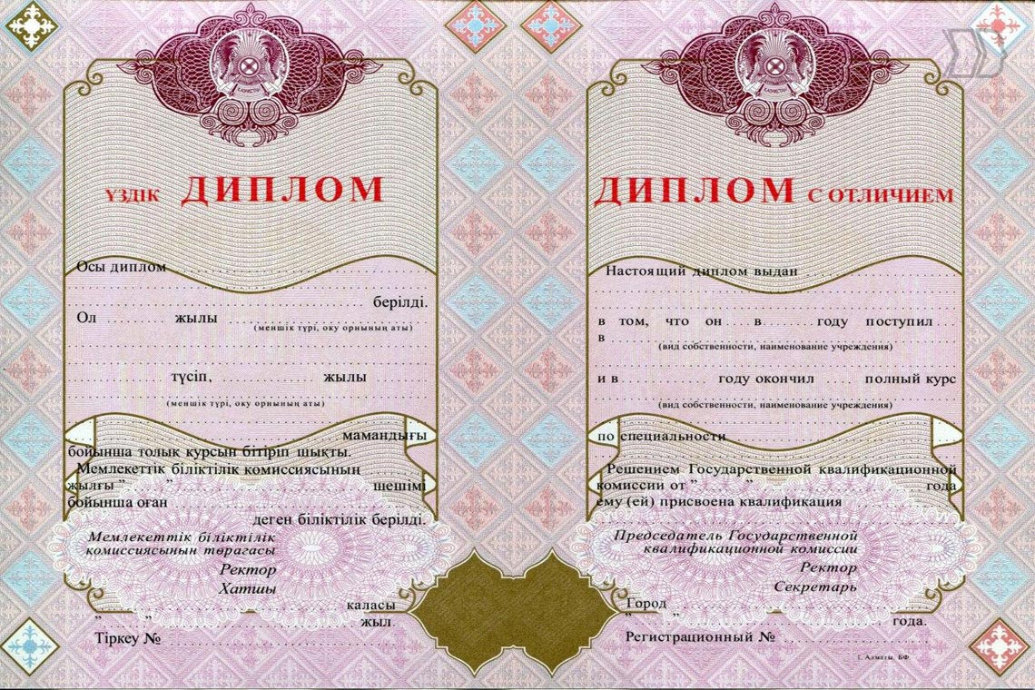 Диплом Вуза с Отличием Казахстан 1998-2022 в Ростове-на-Дону