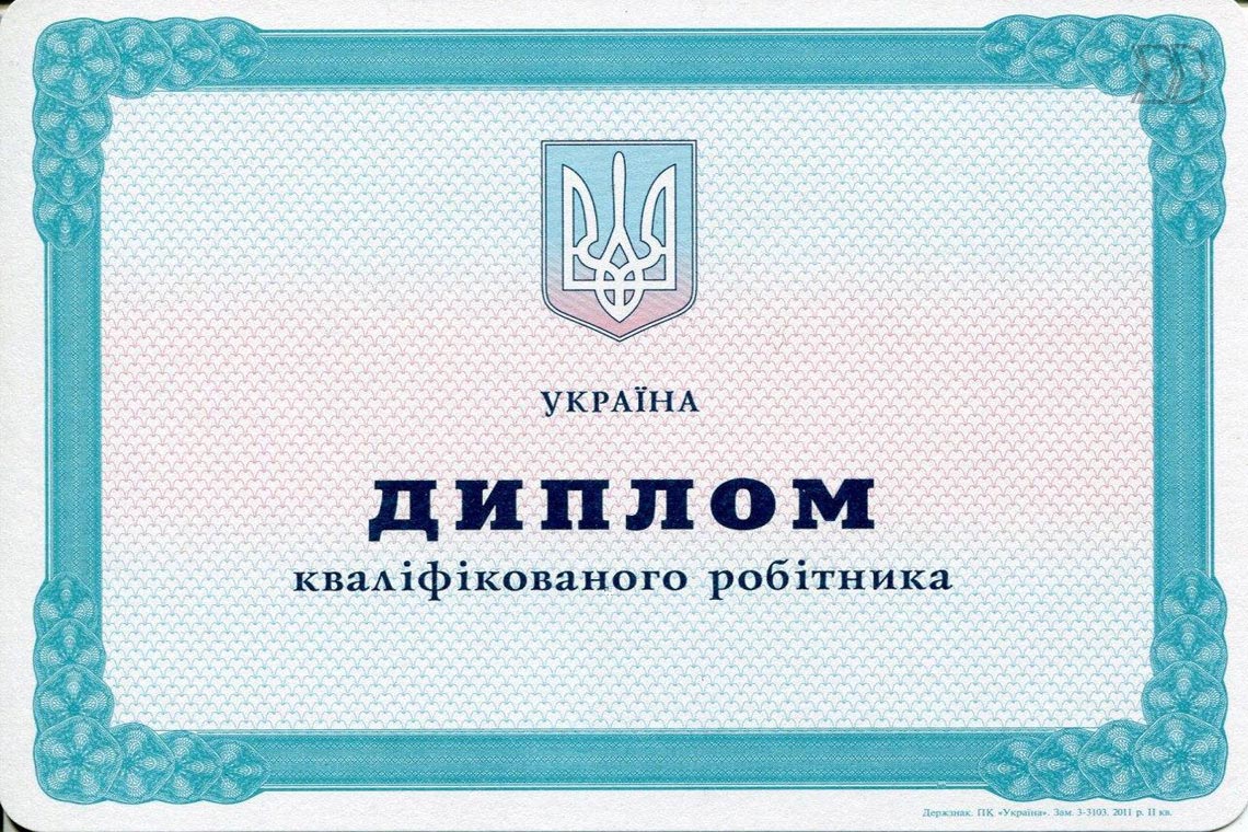 Украинский диплом училища 2000-2013 в Ростове-на-Дону